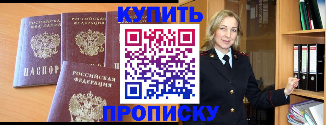 временная регистрация для школы в Южно-Сахалинске