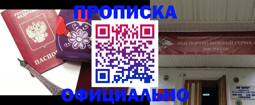 прописка для работы в Южно-Сахалинске