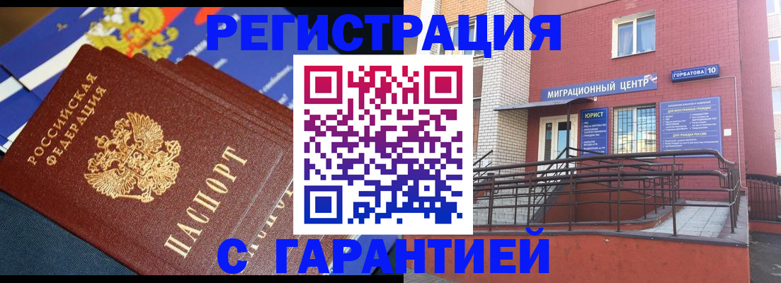 прописка штамп в Южно-Сахалинске